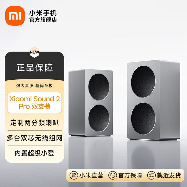 小米 MI）Xiaomi Sound 2 Pro 智能音箱 超级小爱AI大模型音响