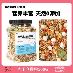 比克熊 仓鼠粮食金丝熊营养主粮食物面包虫干侏儒冻干零食专用饲料