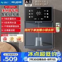 美菱 MeiLing）管线机餐边柜壁挂式UV抑菌即热即饮台式无水箱冷热一体大动力自吸
