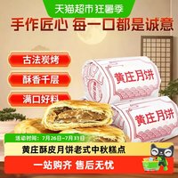 88VIP：粮小福 黄庄月饼 200g 5包