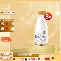每日鲜语 4.0低脂鲜牛奶250ml*3 定期购 12期共108瓶