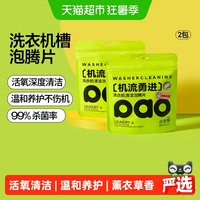 88VIP：小仓熊 三色洗衣机槽泡腾片*2 洗衣机槽清洁剂 2包 通用