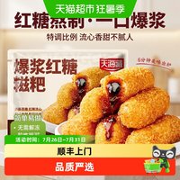 88VIP：天海藏 爆浆红糖糍粑 250g*2袋+250g*3袋