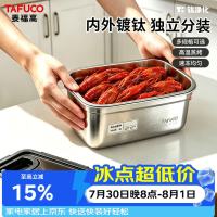 泰福高 T5886 钛抑菌保鲜盒 不锈钢食品级密封防漏 5.5L