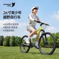 途锐达 青少年铝合金8-12到18岁24寸变速单车山地骑行越野 26寸 适合身高150-170CM 银雪初樱