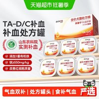 88VIP：拜卡 补血猫罐头猫咪补血肝精处方罐贫血狗狗产后生血补铁餐盒湿粮