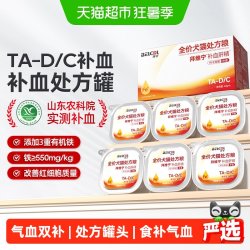 拜卡 补血猫罐头猫咪补血肝精处方罐贫血狗狗产后生血补铁餐盒湿粮