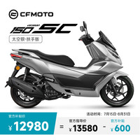 春风动力 春风 150SC 2026款 踏板摩托车 金属黑 扶手版
