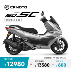 春风动力 春风 150SC 2026款 踏板摩托车 金属黑 扶手版