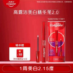 高露洁 美牙笔涂抹式美白牙贴牙齿美白笔凝胶精华去黄神器不酸牙