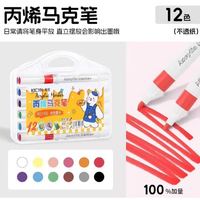 奇欣 儿童用丙烯水彩马克笔 易可洗款 12色/盒