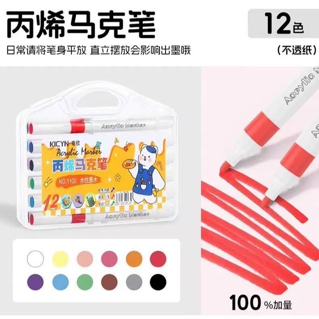 奇欣 儿童用丙烯水彩马克笔 易可洗款 12色/盒
