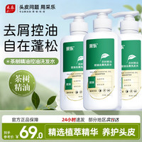 采乐 茶树控油蓬松洗发露300ml*3瓶