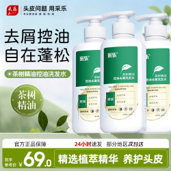 采乐 茶树控油蓬松洗发露300ml*3瓶