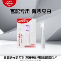 高露洁 光氧美白电动牙刷替换刷头蓝光刷超软毛成人专用官方旗舰店