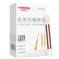 维德 医用碘伏棉签 3盒150支