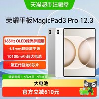 荣耀 MagicPad3 Pro 12.3 荣耀平板电脑