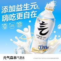 元气森林 益生元乳酸菌发酵原液无糖气泡水480ml*15瓶PREBIOTICS