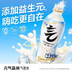 元气森林 益生元乳酸菌发酵原液无糖气泡水480ml*15瓶PREBIOTICS