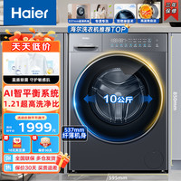 海尔 10公斤滚筒 高洗净比洗衣机