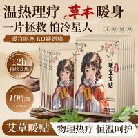 娅洛思 艾草暖宝宝高品质贴自发热保暖贴手暖腰暖肚10片暖宫贴姨妈神器