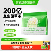 88VIP：yee 益生菌提摩西主食草条磨牙营养兔粮成兔幼兔豚鼠牧草饲料草棒