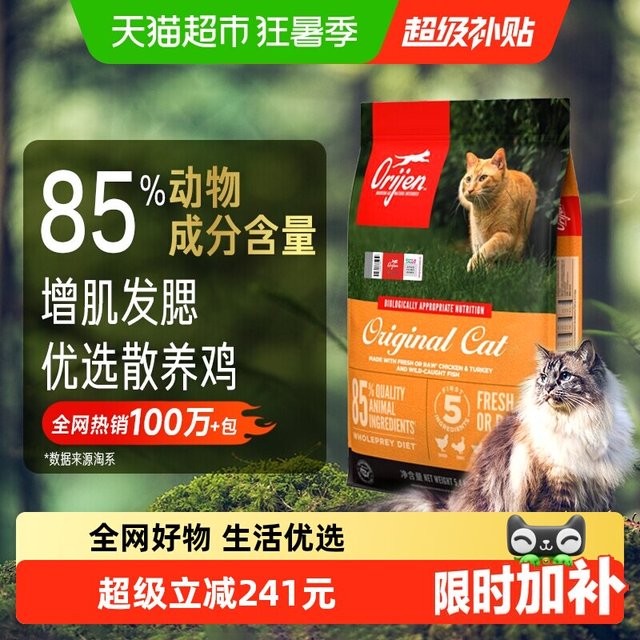 88VIP、今日必买：Orijen 渴望 原始猎食渴望猫粮成幼猫粮原味鸡肉猫粮5.4kg