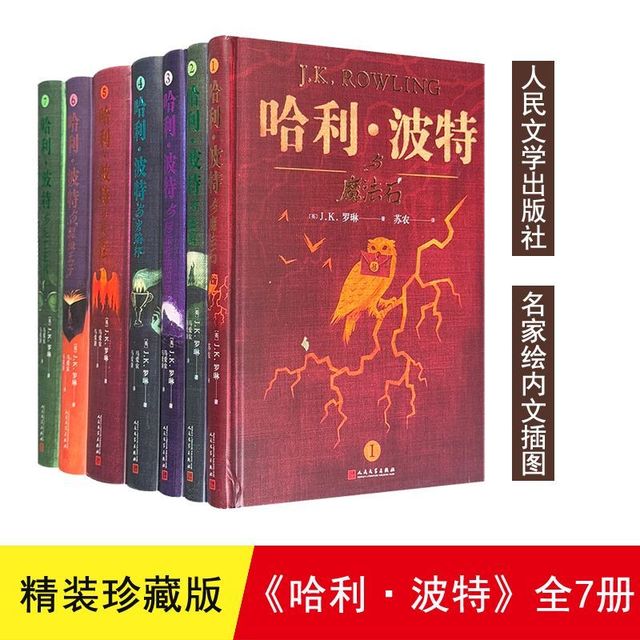 《哈利波特》全7册珍藏版(盒坏) 