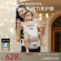 贝易 皇室腰凳婴幼儿背带宝宝四季多功能抱娃神器0到36个月护腰三合一