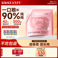 宽福 猫粮 自然食谱多肉猫粮 0添加改善肠道助长肉成猫幼猫全价干粮 1斤（500g*1袋）