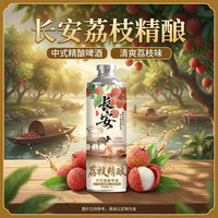 京典光年 荔枝精酿啤酒 1L*1瓶