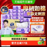 维达 棉韧压花抽纸3层S码家用纸巾实惠整箱装100抽30包