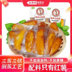 云食间 带皮红薯干250g*2袋