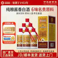 椰岛 六味地黄酒 53度酱香型白酒基酒 粮食酿造 草本养生酒礼盒装 53度 500mL 6瓶