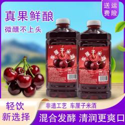 三甲 京东自营5度车厘子酒1.25L*2车厘子米酒利口酒轻饮促销微醺
