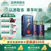 金沙 回沙酒 53度酱香型白酒 贵州酱酒纯粮坤沙 53%vol 500mL 2瓶 (敬享双支)