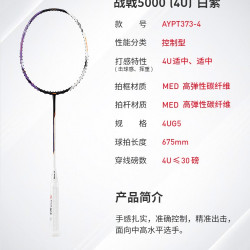 李宁 战戟系列 战戟5000 羽毛球拍 AYPT373-3 3U/4U