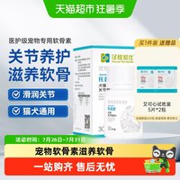 移动端、88VIP：汉维宠仕 托普健宠物鲨鱼关节软骨素猫狗关节保护钙片补钙金毛泰迪