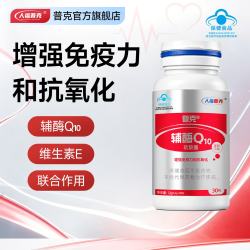 普克 人福普克 辅酶Q10软胶囊 维生素E 增强免疫力抗氧化 30粒