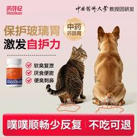 芮芽纪 全龄段宠物 调肠胃益生菌 0.5g*80粒/盒