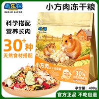乖乐探仓鼠粮食金丝熊的营养主粮专用小侏儒冻干饲料零食用品大全