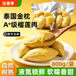 璐亦 鲜花 泰国 金枕榴莲 800g*1袋