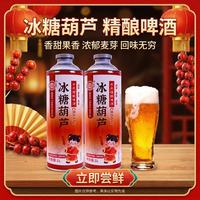 京典光年 冰糖葫芦精酿啤酒 1L*1瓶