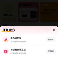 小米京东自营旗舰店 圈子每天签到5京豆