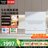 Panasonic NP-K8RAH1D 台式洗碗机 5套 蝴蝶蓝