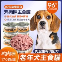 老年犬专用主食罐头高龄犬软粮湿粮拌狗粮老狗泰迪营养品大罐整箱