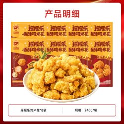正大 鸡米花半成品鸡柳摇摇乐鸡米花空气炸锅炸鸡新鲜冷冻小食