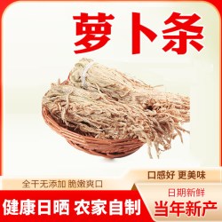 味芊祺 农家自制风干干萝卜条干货散装