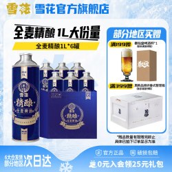 雪花 啤酒全麦精酿1L*6罐礼盒装11.5度送礼整箱装