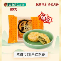 功德林 上海龙华斋素月饼功德林净素月饼4只素月饼中秋苏式月饼散装糕点